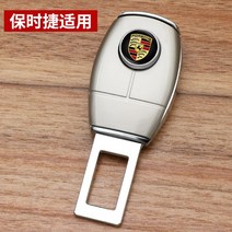 안녕만물상 자동차 안전 벨트 홀더 조인트 버클 증량제 슬라이드 카드 총검 자동차 헤드 잠금 카드 플러그, 하나, 포르쉐 [싱글]