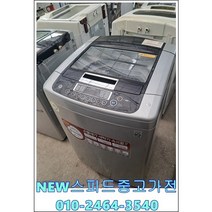 [뉴스피드중고가전]엘지 통돌이 15kg 랜덤 발송 성능테스트 완벽 서울경기 직배송 및 지방 택배발송, 세탁기통돌이