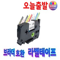 Brother 브라더 호환 라벨테이프 라벨프린터기 라벨기 테이프, 12mm, 투명바탕/검정글자