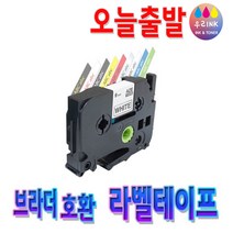 브라더호환테이프 인기 상품