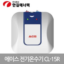 순간전기온수기 ACE 저장식 전기온수기 CL-15R, dlrhd 본상품선택_dlrhd