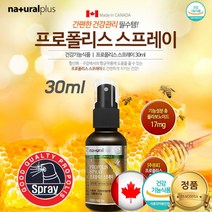 캐나다 뿌리는 프로폴리스 액 상 입냄새 스프레이 프로플로스 프리폴리스 플로폴리스 프로폴리스 추출물 주정 글리세린 프로필렌글리콜 지방산에스테르 항산화 작용 도움 폴라보노이드