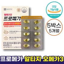 종근당 건강 프로메가 알티지 오메가 3 듀얼 비타민 D 520mg x 60캡슐 EPA DHA 함유 유지 영양제 혈관 혈행 개선제 식약처 인증 건강 기능 식품 홈쇼핑 광고 추천 정품, 5박스 (5개월)