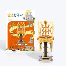 교재 교구 만공한국사 신라 금관 돌봄 초등 만들기 방과후 학습 goand133*778680776Oj, 본상품선택, 1, 본상품선택
