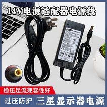 어댑터 적용 LED 액정 스크린 현시 기 LS24D300DC 14V178A 전원코드 3613647041, 0.5m, 14V3A 전원 어댑터 배선
