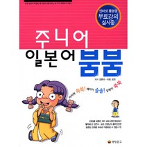 주니어 일본어 붐붐 (교재+플래시카드+브로마이드+쓰기노트+CD 1), 동양문고