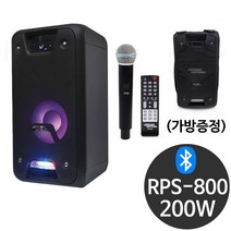 RPS-800 200W 블루투스 충전식 이동식 버스킹 스피커