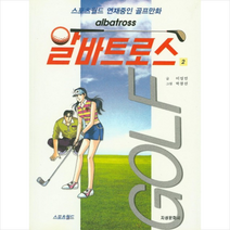 알바트로스 2 + 미니수첩 제공