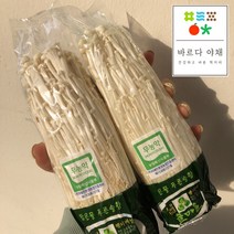 바르다야채 영양가득 팽이버섯 10봉 17봉 1박스(우수농산물인증제품), 소분(봉)