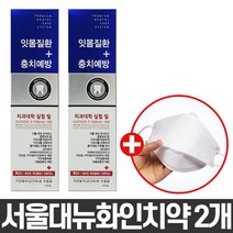 서울대치약 뉴화인치약 2개 +마스크증정 잇몸질환 충치예방 치약 잇몸에좋은 온가족 안심 치약 구취 입냄새 치태 제거 약국용 치약 무파라벤 무 타르색소 불소 안전한 치약