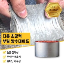 파이프 누수 부틸테이프 5cm 10M 지붕판넬 옥상방수테이프 수리