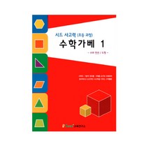 (가베가족)KS3754 사고력 수학가베1/교재/가베워크북/가베교재, 단품