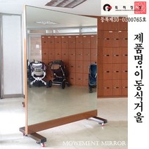 신원액자 이동식거울5x6 전신거울, 인천/광주/전북B