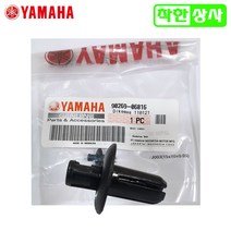 야마하 순정품 엔맥스 NMAX125 카울 고정 PVC 프라스틱 볼트 핀 90269-06816, 1개