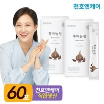 [천호엔케어] 국산 흑마늘청 10ml 30포 2박스/천호식품, 상세 설명 참조, 상세 설명 참조