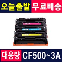 HP CF500A 토너 CF500X M254dw M254nw M280nw M281fdw 재생토너, 1개, CF500A 검정 (1400매)-표준용량