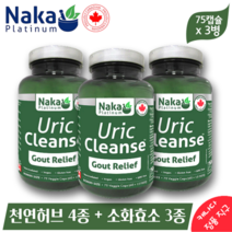 나카 플래티넘 캐나다 유릭 클렌즈 75 베지 캡슐 (3병) 통풍 요산 배출 천연 허브 이뇨제 소화효소 함유 캐나다 직구 Naka Uric Cleanse gout relief