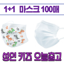1+1 일회용 비말차단 일반 가벼운 얇은 튼튼한 숨쉬는 시원한 대량구매 쇼핑 구입 마스크 100장, 아동 캐릭터 50매+아동 캐릭터 50매