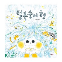 털북숭이 형, 그레이트BOOKS(그레이트북스)