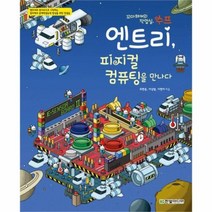 유니오니아시아 엔트리 피지컬 컴퓨팅을 만나다