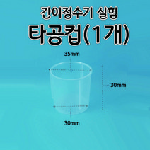 타공컵 (1개) 구멍뚫린컵 aco-103