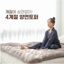 두껍고 푹신한 사계절 양면 토퍼 4 SIZE 양면 면/매트리스토퍼/푹신한토퍼/따뜻한토퍼/두꺼운토퍼/양모토퍼/양털토퍼/발열토퍼/자가발열토퍼/토퍼매트리스/차박토퍼, 슈퍼싱글