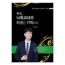 주식 낙폭과대주 이것만 기억하자