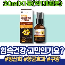 백일선물 폴라폴리스 프로폴리스효과 여자친구 남자 중학생 GMP인증 성장기 입안 어버이날선물 PROPOLIS 복용 면역력 액상 해썹인증 남자친구 재생 피로회복 그린 여성 아이 보호