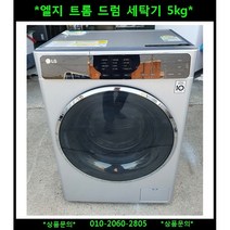 (중고)엘지트롬드럼세탁기12kg