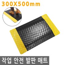 작업 안전 발판 매트 300X500 발 보호 피로 감소 산업 매트 스탠드 폼 고무, IM001.선택 - 작업발판매트 300X500