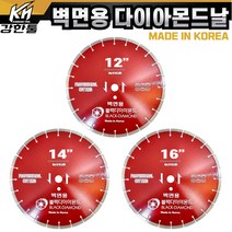 다이아몬드 벽면용 날 12인치 14인치 16인치 옹벽 시멘트벽 컷팅 캇팅 교량 철거, 3. 다이아몬드 벽면용 16인치