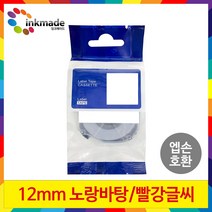 엡손 호환 라벨 테이프 OK200 OK300 OK320 OK497 OK500P OK600P OK700 OK720 OK900P 라벨테이프, 12mm_SC12YR(노랑바탕/빨강글씨)