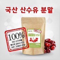 국산 산수유분말100% 건 산수유 열매 가루 환 진액 액기스 산수유즙 로가닌 코르닌 효능 추천 홈쇼핑, 1개, 200g