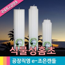 식물성양초, 1개, 식물성원백홈초