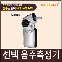 고성능 음주측정기 AL6000/음주측정기/AL6000/음주감지기/혈중알콜농도측정기/음주단속/휴대용음주측정기/자동차용품, 1개