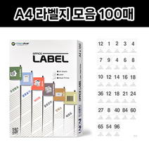 호아프_ 우수한 접착력 A4 전산 스티커 라벨지 모음 100매입 우수한 토너 밀착형 깨끗한인쇄 분류표기 바코드 인덱스 물류관리용, 100매, 12.UL4206(12칸)