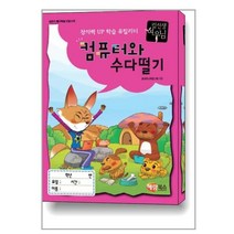 컴선생 여우님 컴퓨터와 수다떨기 / 해람북스