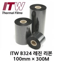 ITW B324 100mm*300M (10롤) 레진리본(먹지) 열전사 리본 바코드 라벨 프린터