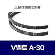 (MITSUBOSHI 미쯔보시) 브이벨트 V벨트 A-30 A30