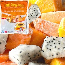 냉동 열대과일믹스 1kg 1개 2개 냉동과일 망고 용과 파파야 스무디/아이스팩 아이스박스박스 포장포함