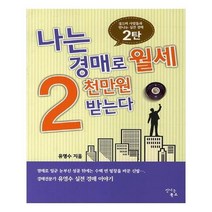 유니오니아시아 나는 경매로 월세 2천만원 받는다 2