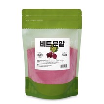비트 분말 500g 1팩 비트 레드비트 비트분말 비트가루 비트쥬스, 상세페이지 참조, 상세페이지 참조