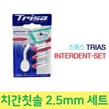 구강케어 임플란트용 치실 치간칫솔 2.5mm 치솔/어금니칫솔/치석제거칫솔/치아청소/구강건강, 단일 수량