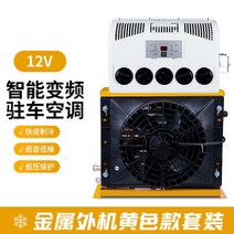 무시동 에어컨 화물차 카라반 승용차 승합차 캠핑용, 12v노란색엔지니어링전기에어컨