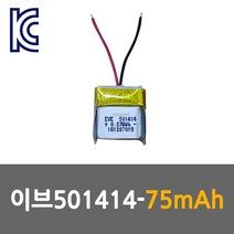 YJ 리튬폴리머배터리 KC인증 충전지 EVE501414 75mAh 리튬폴리머, 1개