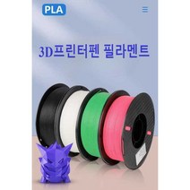 3D 프린터 소모품 PLA 필라멘트 1KG 1.75mm 3D펜, (감색 1KG) PLA1.75