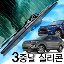 3중날 트리플 X 실리콘와이퍼 올뉴 포드 익스플로러, U502(11-19년) 650+550_세트
