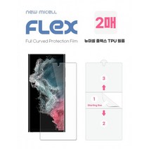 갤럭시S23울트라 S918 자가복원 우레탄 풀커버 2매 필름