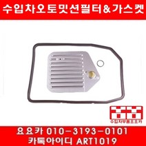 수입차부품요요카 BMW 523I(E39)오토밋션오일팬+가스켓(95년~98년)차대