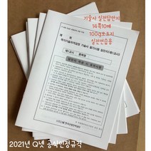 기술사 답안지 한국산업인력공단/실전 답안지, 기술사실전50권(무료배송)